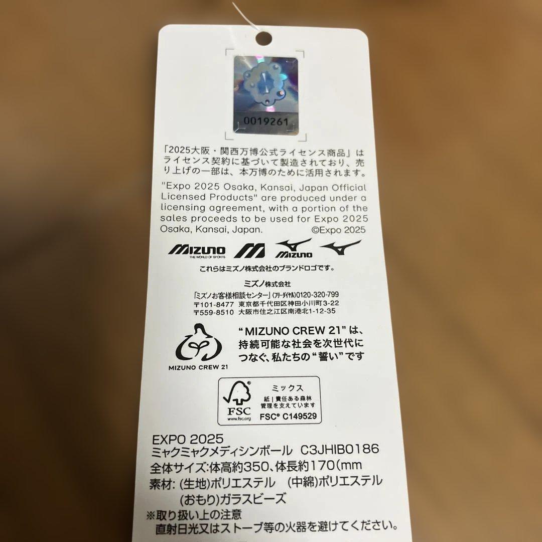 【大阪・関西万博】ミャクミャク メディシンボール✨新品未使用