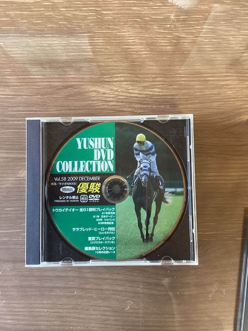 YUSHUN DVD COLLECTION 競馬映像集　専用ケース付き