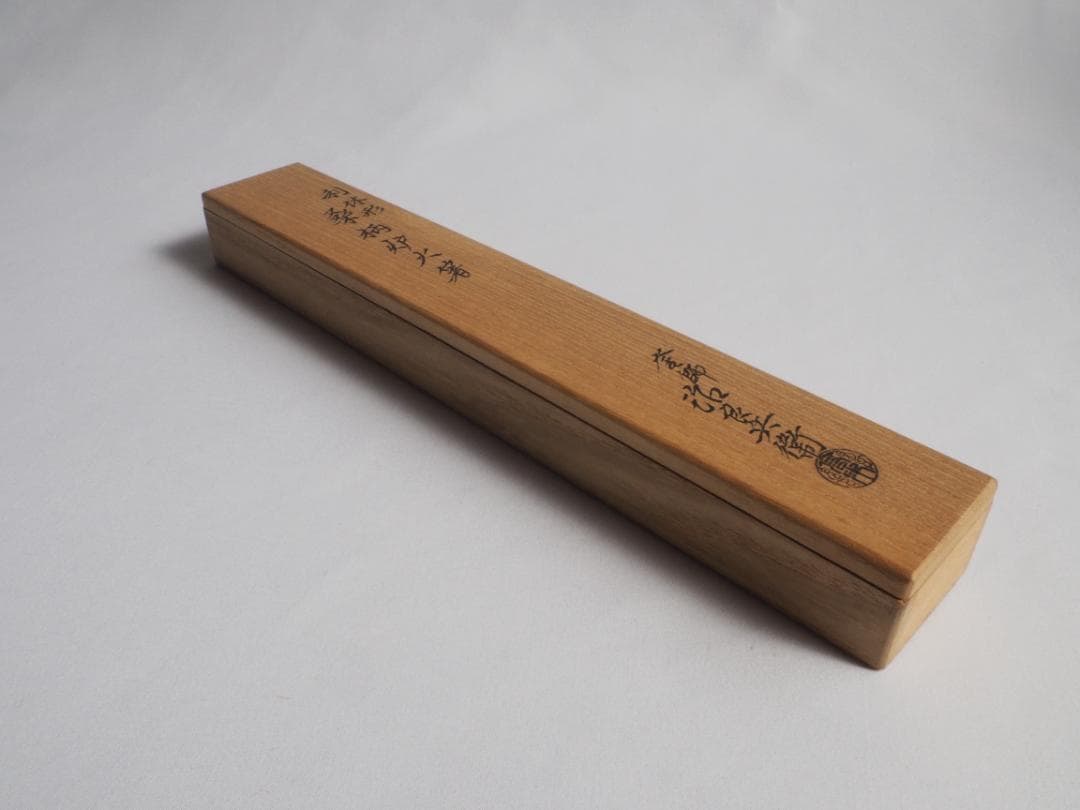 4世高木治良兵衛造『利休形桑柄炉火箸』（共箱）