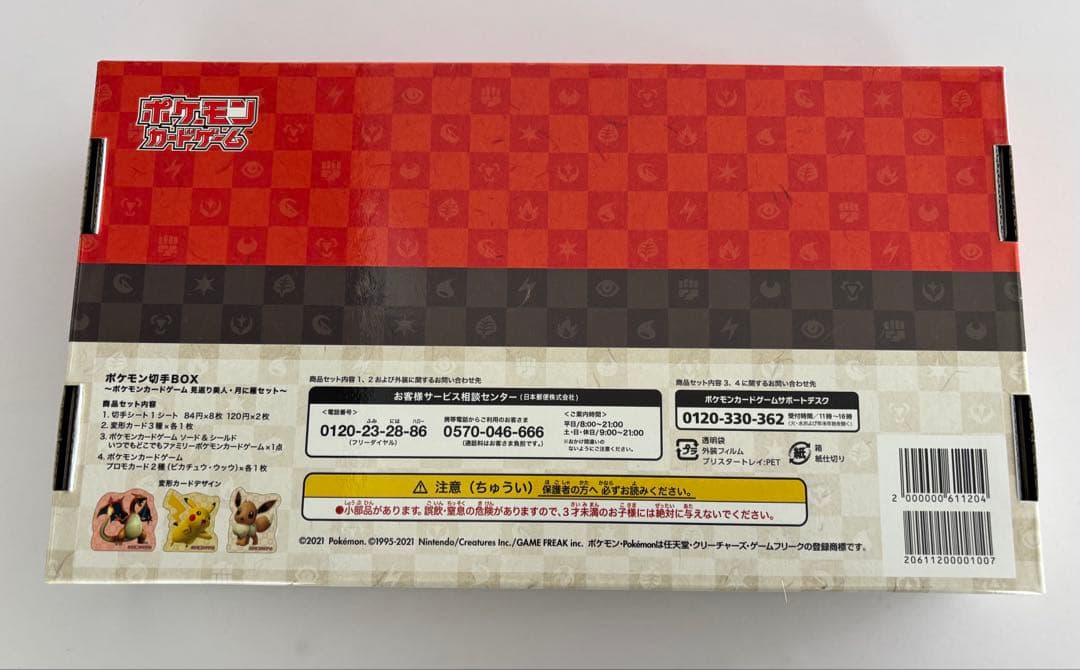 ポケモン切手BOX ポケモンカードゲーム 見返り美人・月に雁セット