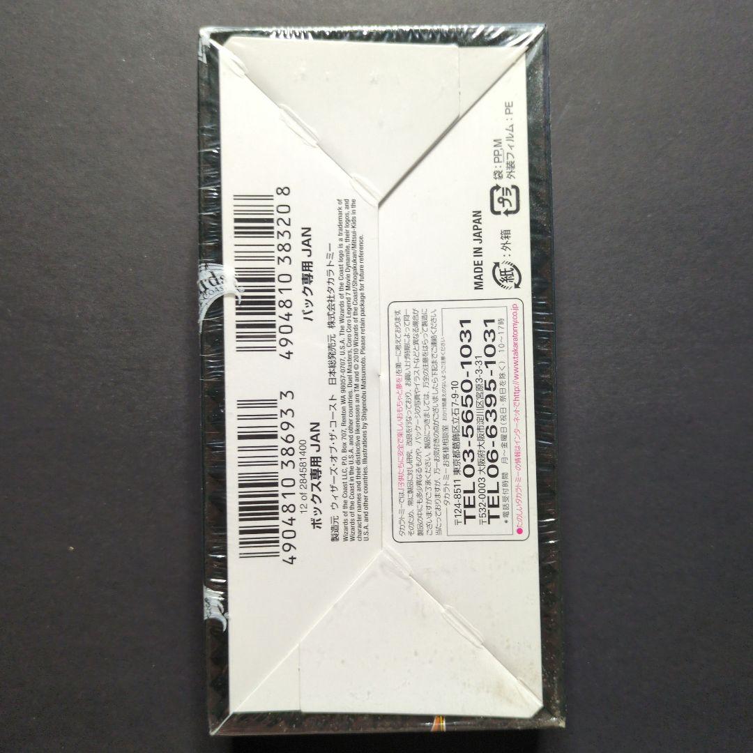 【未開封品（2box）】コロコロ・レジェンド・セブン　ムービー・ダイナマイト