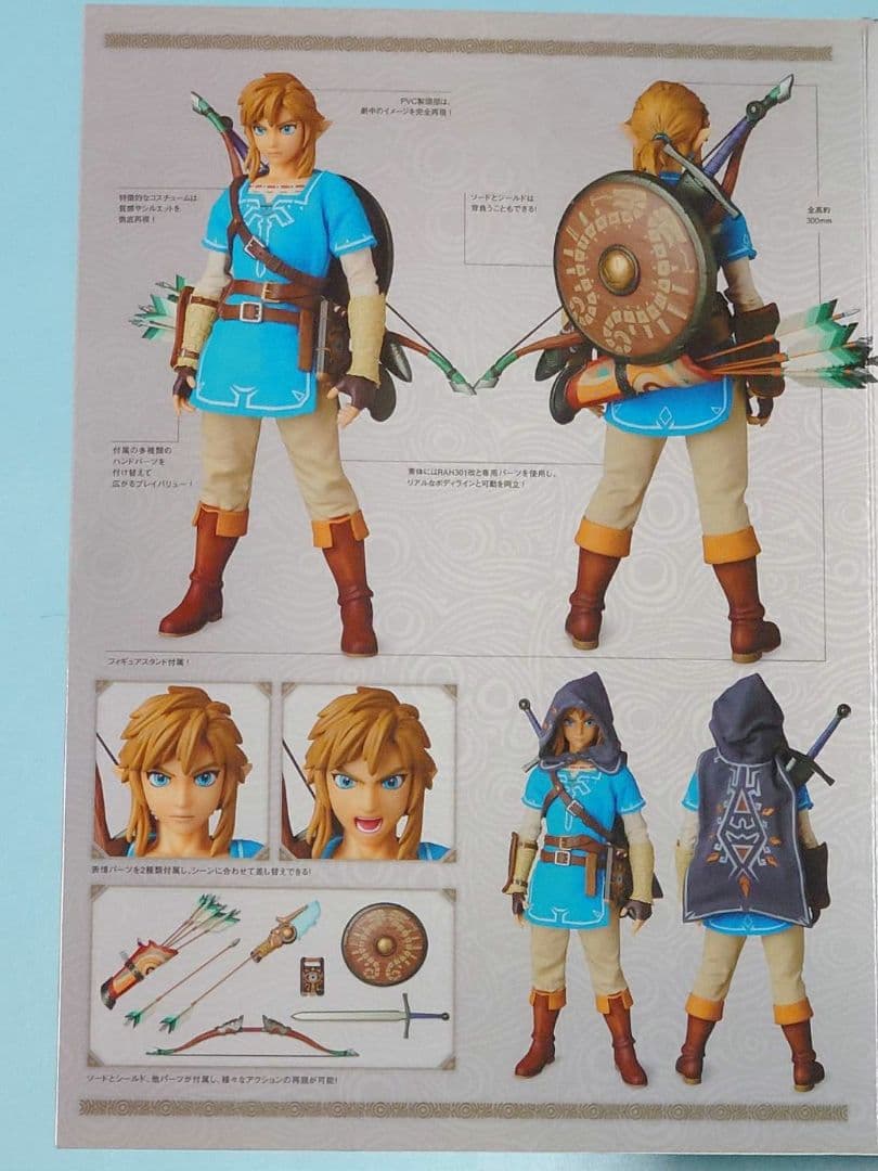 メディコム・トイ ゼルダの伝説 ブレスオブザワイルド リンク フィギュア