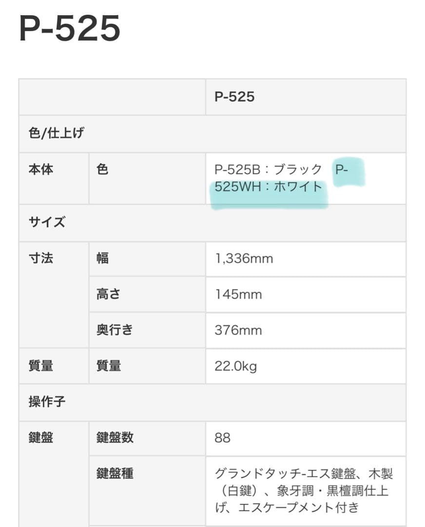 ヤマハ YAMAHA P-525 ホワイト 電子ピアノ 88鍵盤 1点