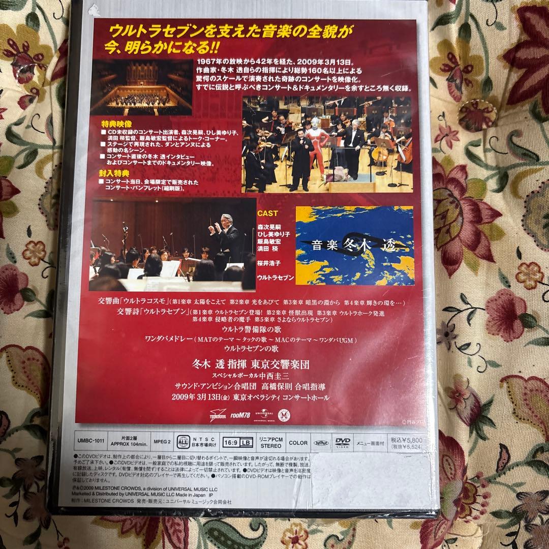 冬木透 コンサート ウィーン DVD サンプル品