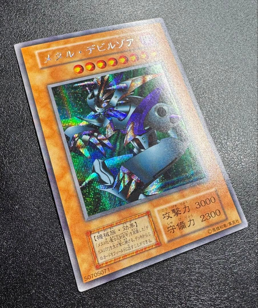メタルデビルゾア/機械族/ 遊戯王/初期シークレット