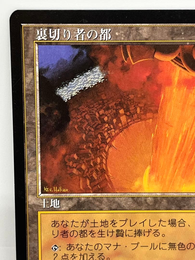 MTG 裏切り者の都 《日本語版》
