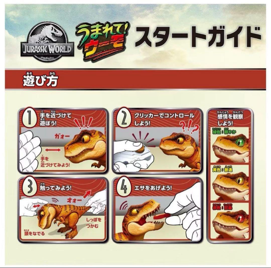 ラスト1個❗️うまれて!ウーモ ジュラシック・ワールド T‑レックスエッグ 恐竜