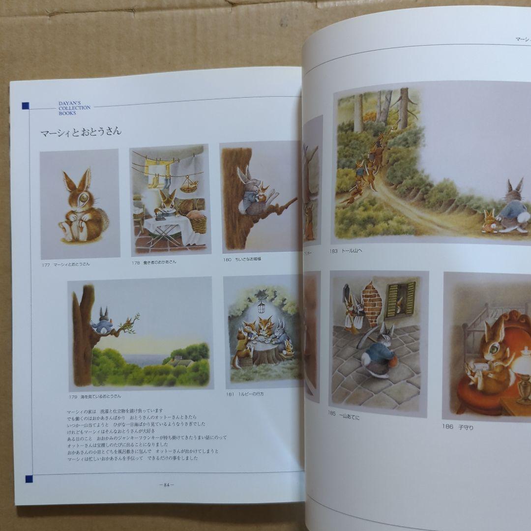 ねこのダヤン　池田あきこ原画展　わちふぃーるどの不思議な世界　猫　絵本イラスト集