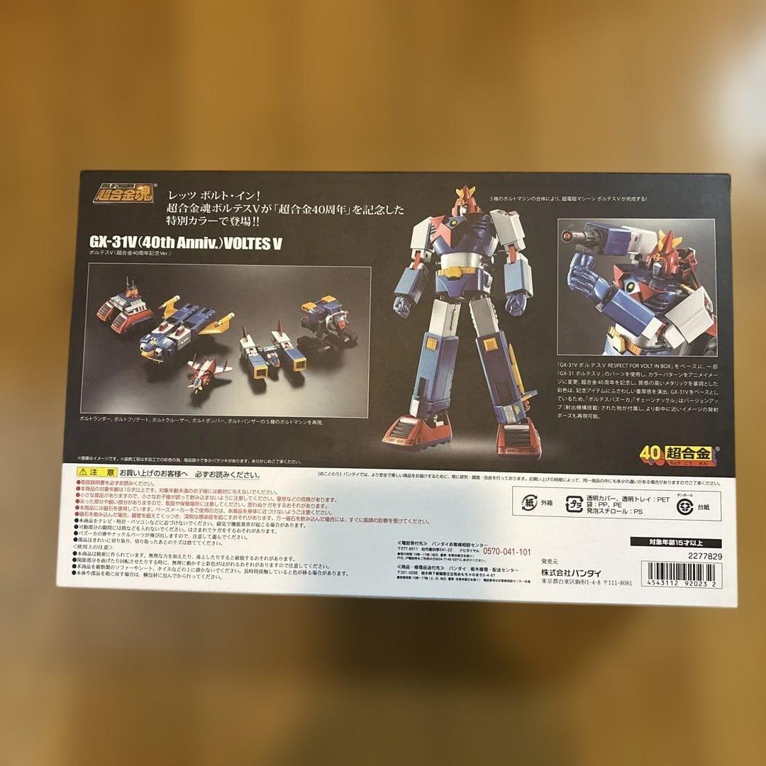 超合金魂GX-31V（40th Anniv.） ボルテスⅤ40周年記念Ver.