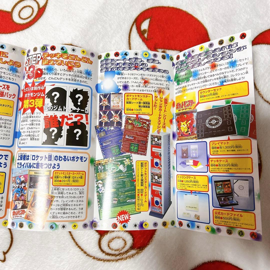 ポケモンカードゲームNEWS '98冬 当時モノ