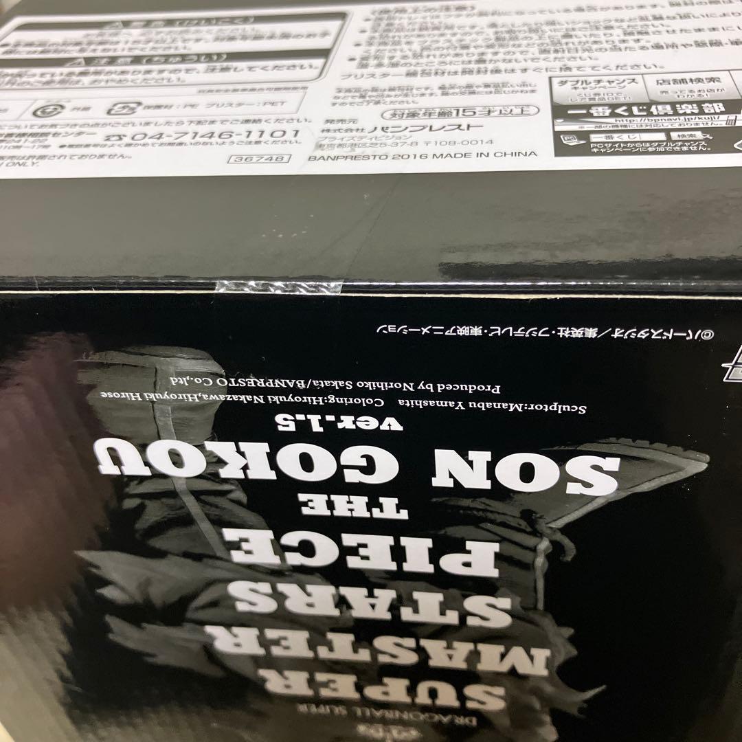 ドラゴンボールSMSP／孫悟空02／B賞／ver.1.5『未開封品』