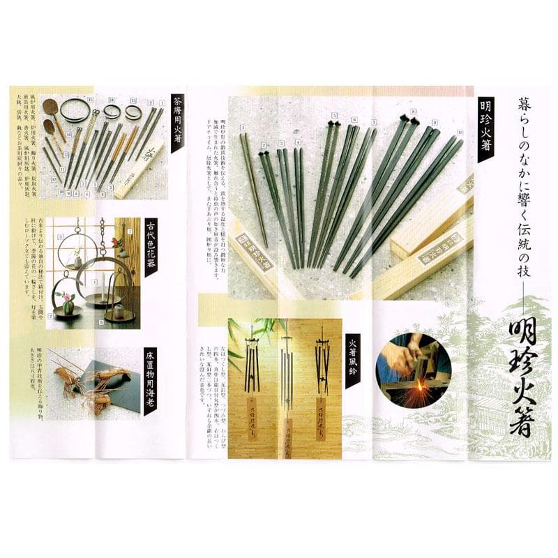 明珍火箸　五十二代　明珍宗理作　火箸風鈴　共箱　M　R7815