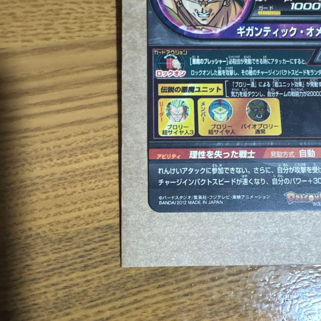 ブロリーH8-sec本家