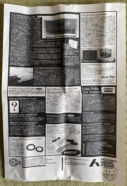 HOT CAKE OLD CIRCUIT ギターエフェクター 1997年製