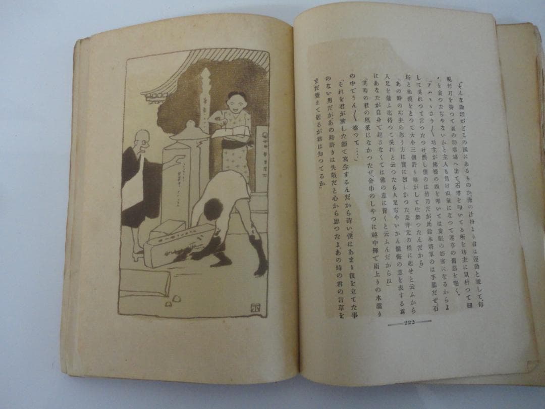 【復刻版・縮刷版では無い】『吾輩は猫である』　夏目漱石　明治39年　第四版