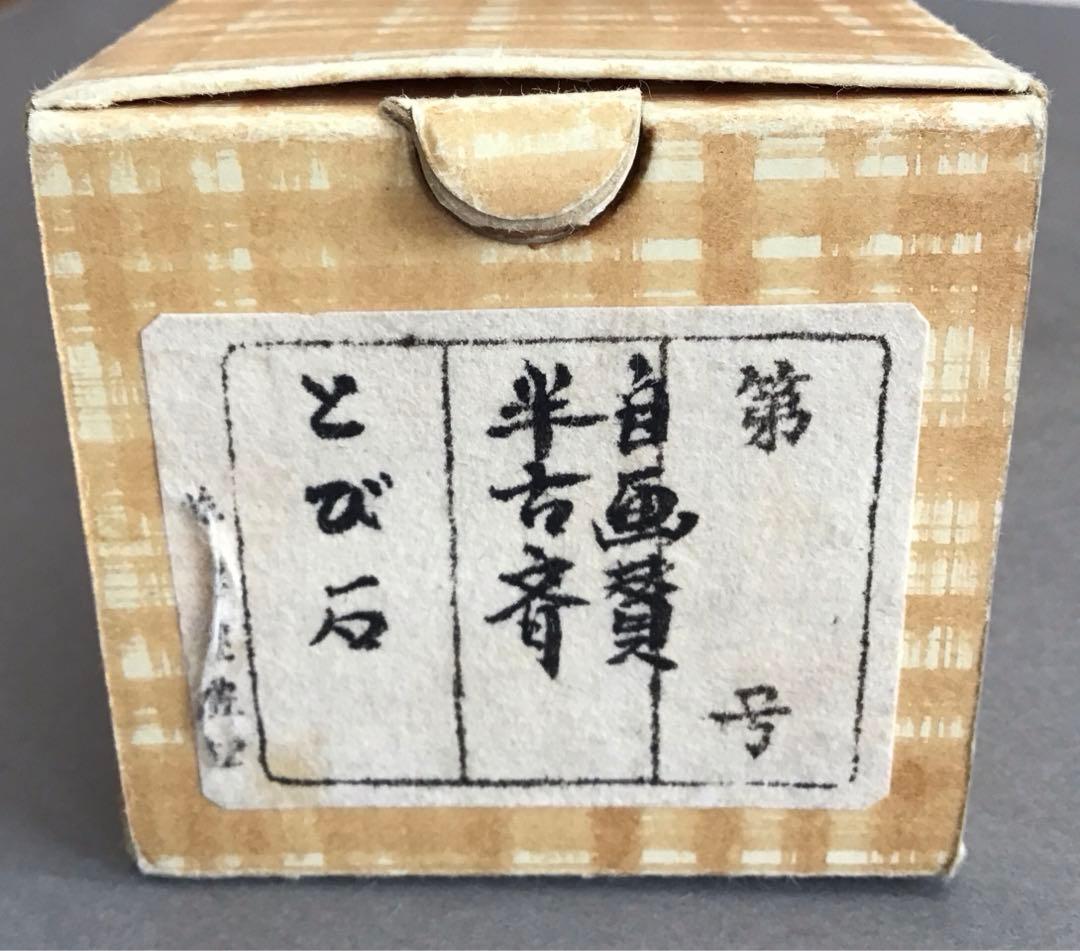 K茶道具　掛軸　とび石　松尾流九代宗見(半古斎)自画讃　共箱　紙箱　S977KJ
