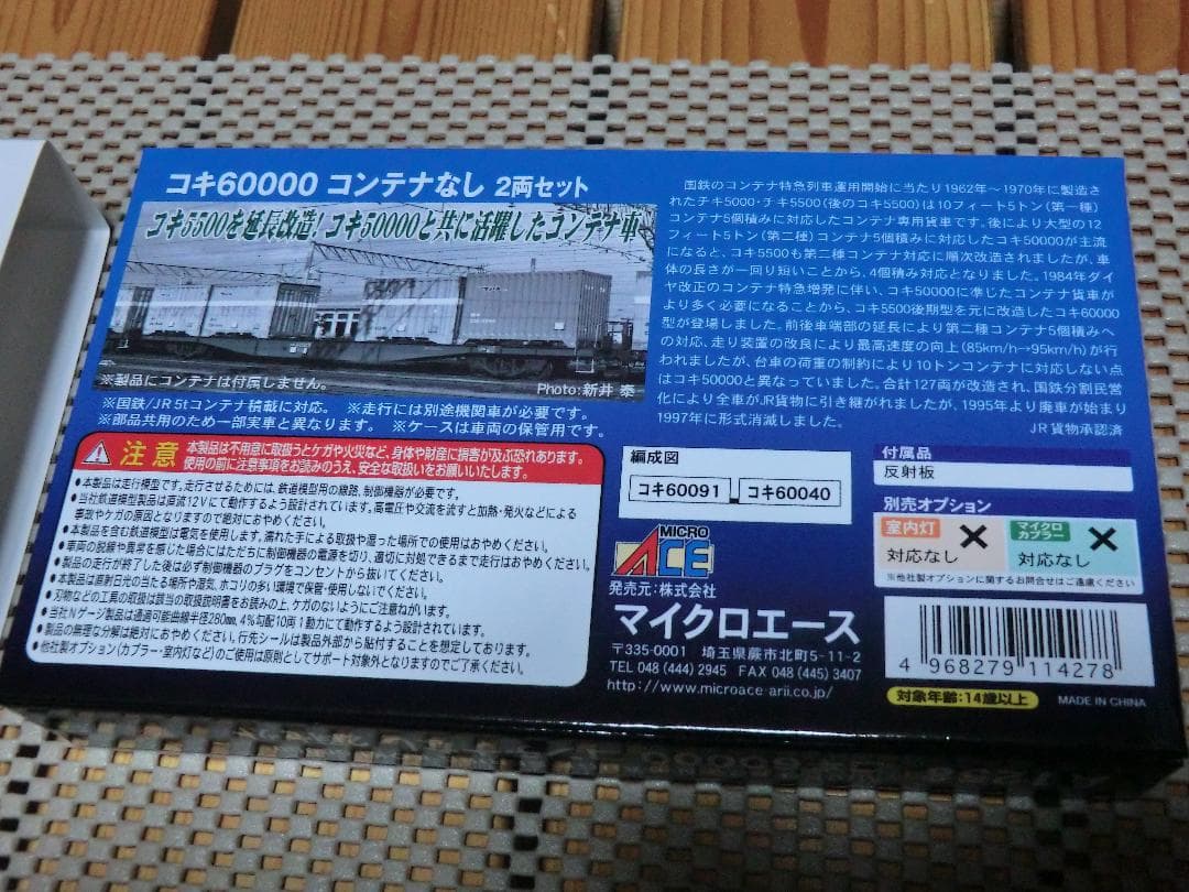 3点、MICROACE コキ60000+国鉄コンテナ+KATO EF64-0