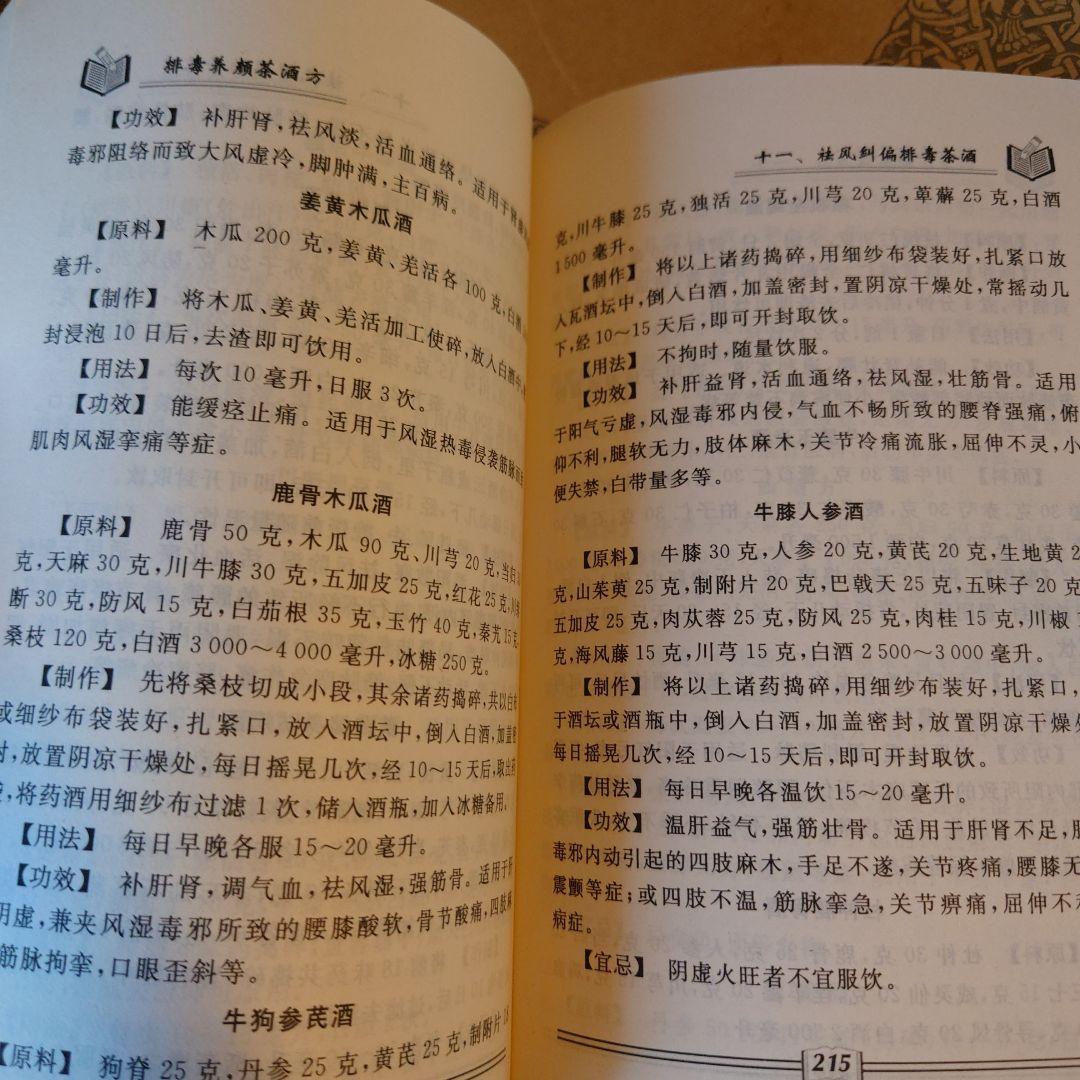 ★中国語 / 排毒・デトックス 美容茶・ハーブティー