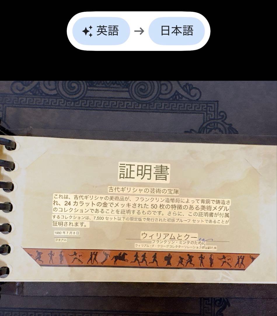 希少レア 古代ギリシャの偉大な芸術遺産 メダル50枚 純金仕上ブロンズ製 限定版