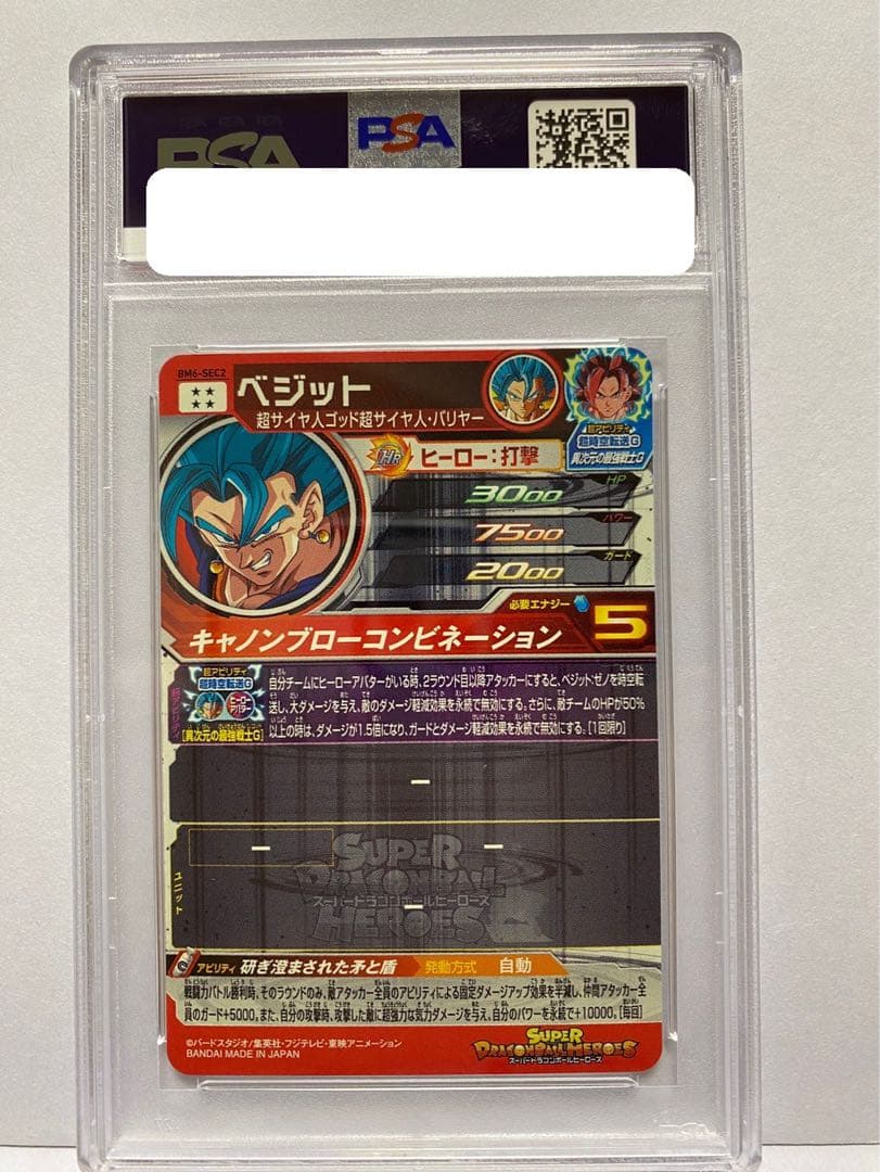 スーパードラゴンボールヒーローズ BM6-SEC2 ベジットPSA10