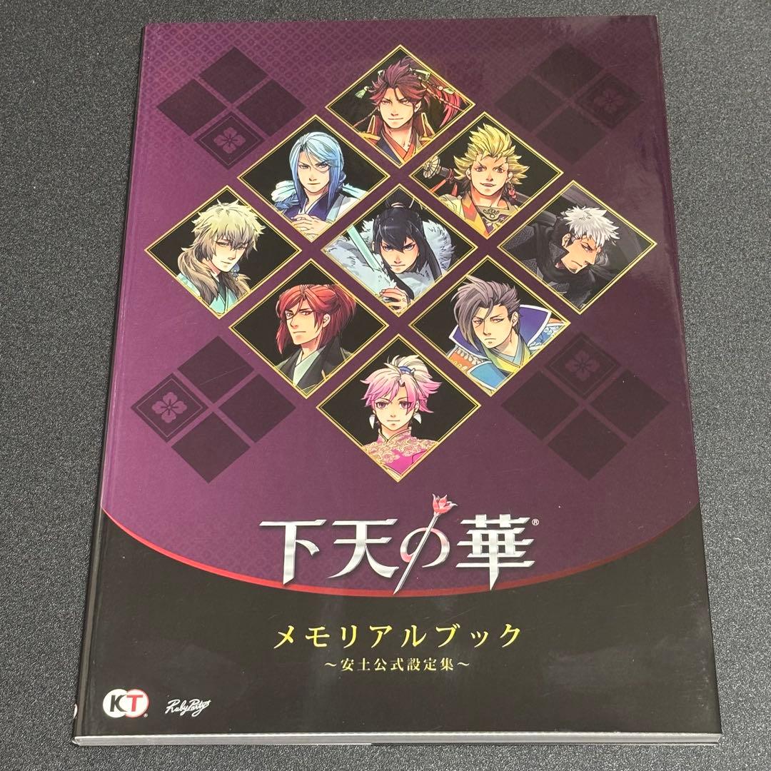 下天の華 with 夢灯り 愛蔵版 プラチナBOX特典 まとめ売り