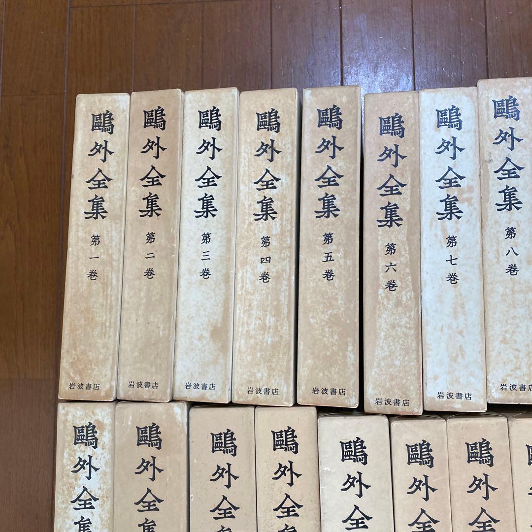 森鴎外全集　全三十八巻　鴎外全集月報