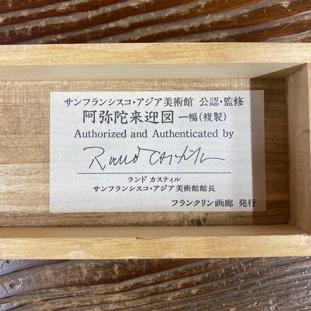 美品 掛け軸 紺紙 阿弥陀如来図 仏画 仏教美術 美術館監修 年中掛け