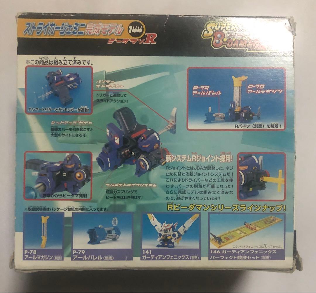 ビーダマン  ストライカージェミニ　中古品　ジャンク