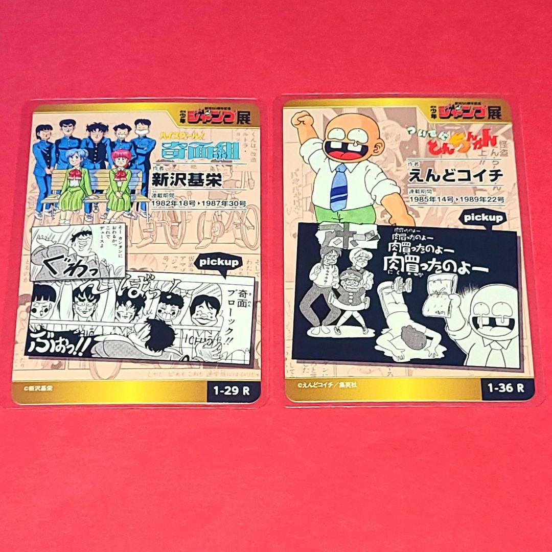 ジャンプ展　50周年　オールスターカード VOL.1　フルコンプ