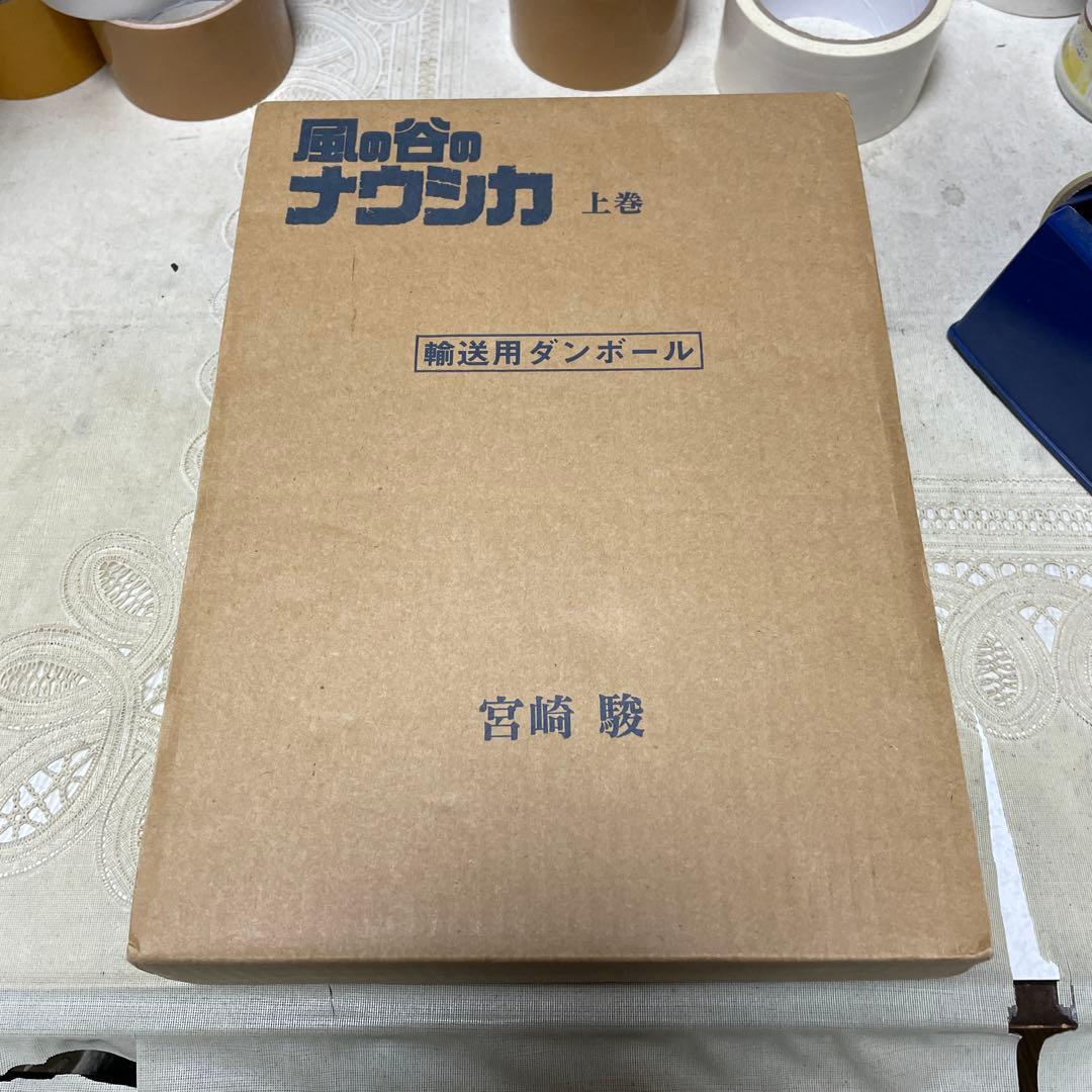 風の谷のナウシカ　全２巻　宮崎駿