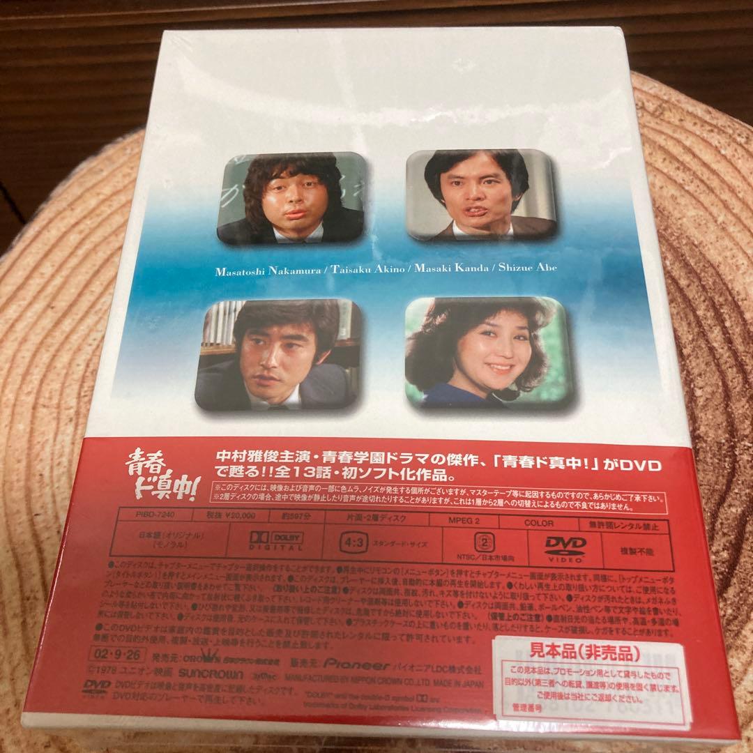青春ド真中！ DVD BOX 〈4枚組〉中村雅俊主演　sample版