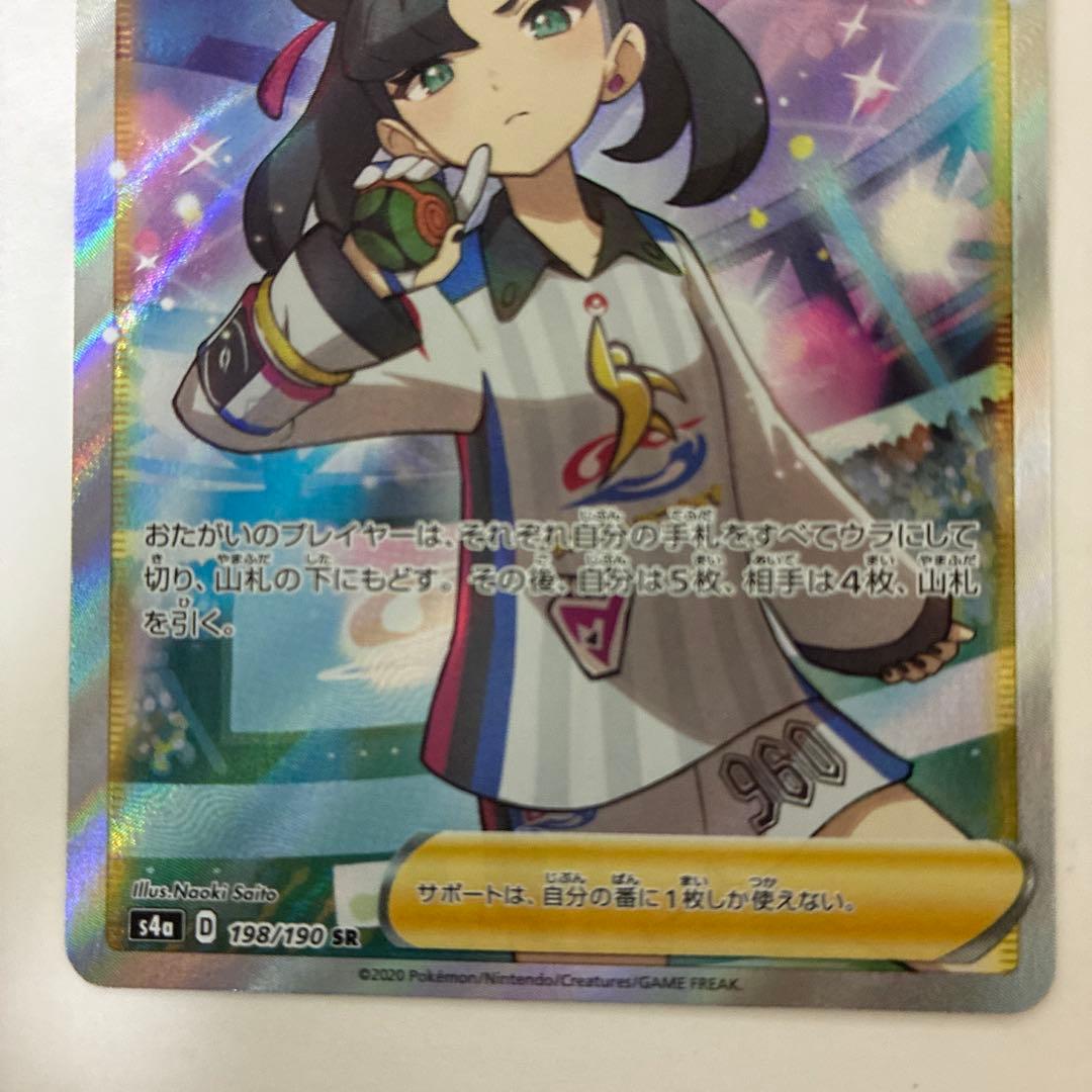 マリィ　SR S4a シャイニースターV 198/190