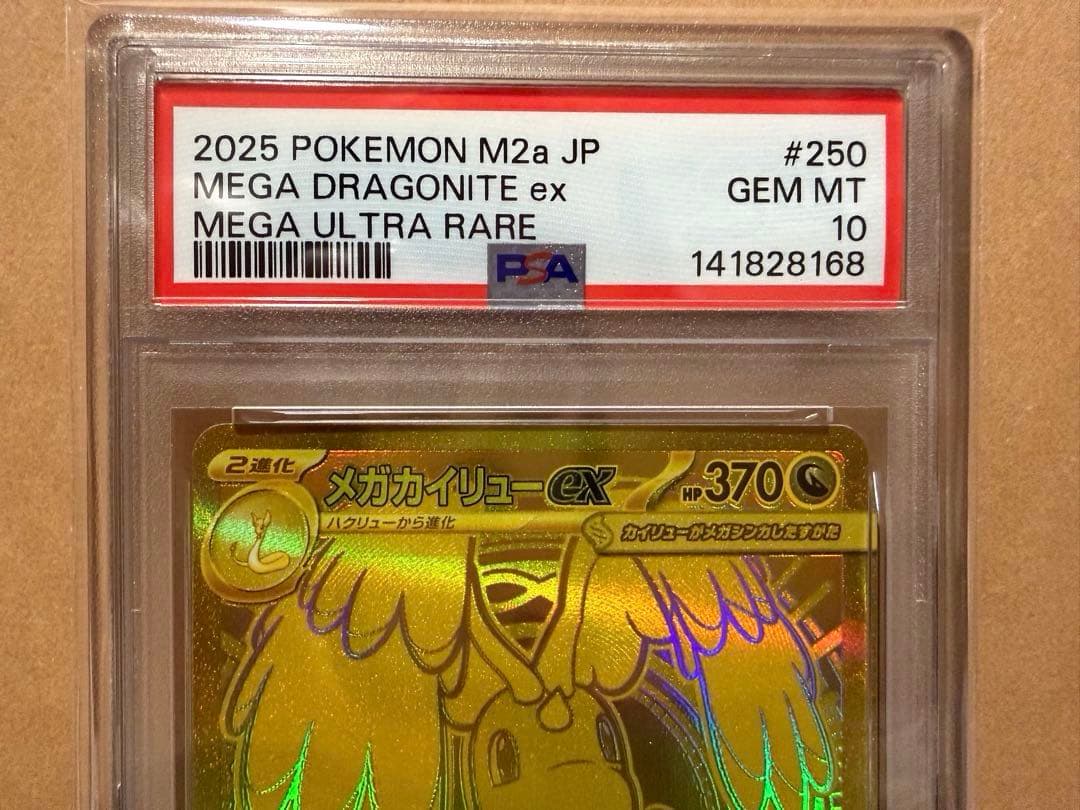 メガカイリューex MUR M2a 【PSA10】250/193 メガドリーム