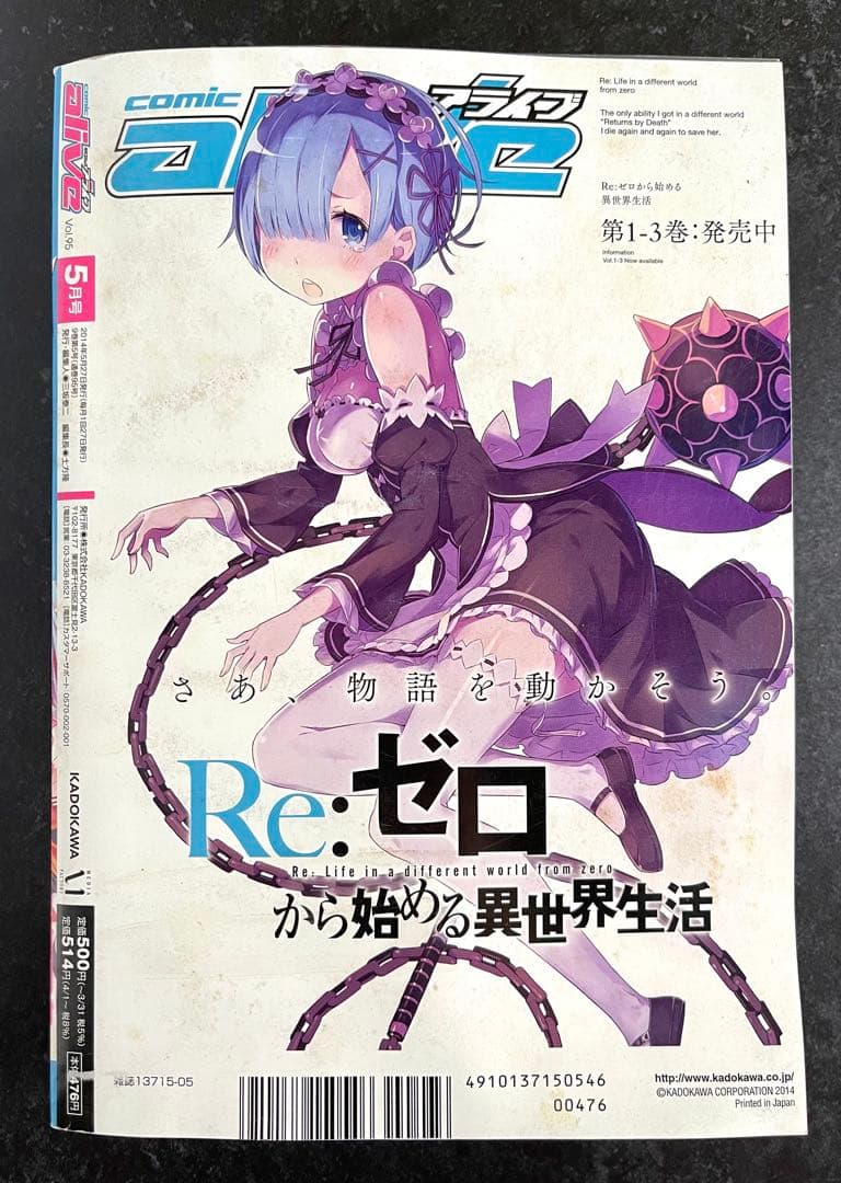 ●コミックアライブ 2014年 5月号 一部付録つき