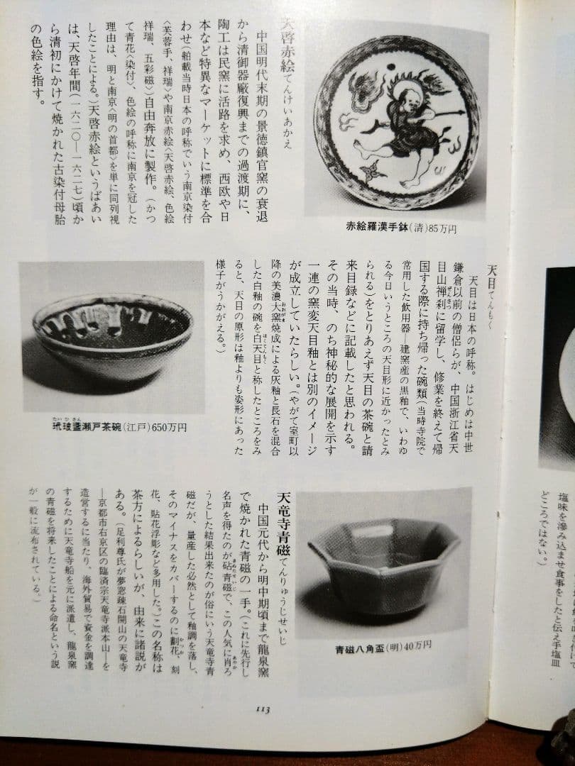 玳玻盞 瀬戸 天目盃