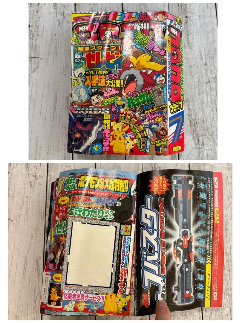 【希少】平成　月刊コロコロコミック　2000年5月〜9月、11月　6冊まとめ売り