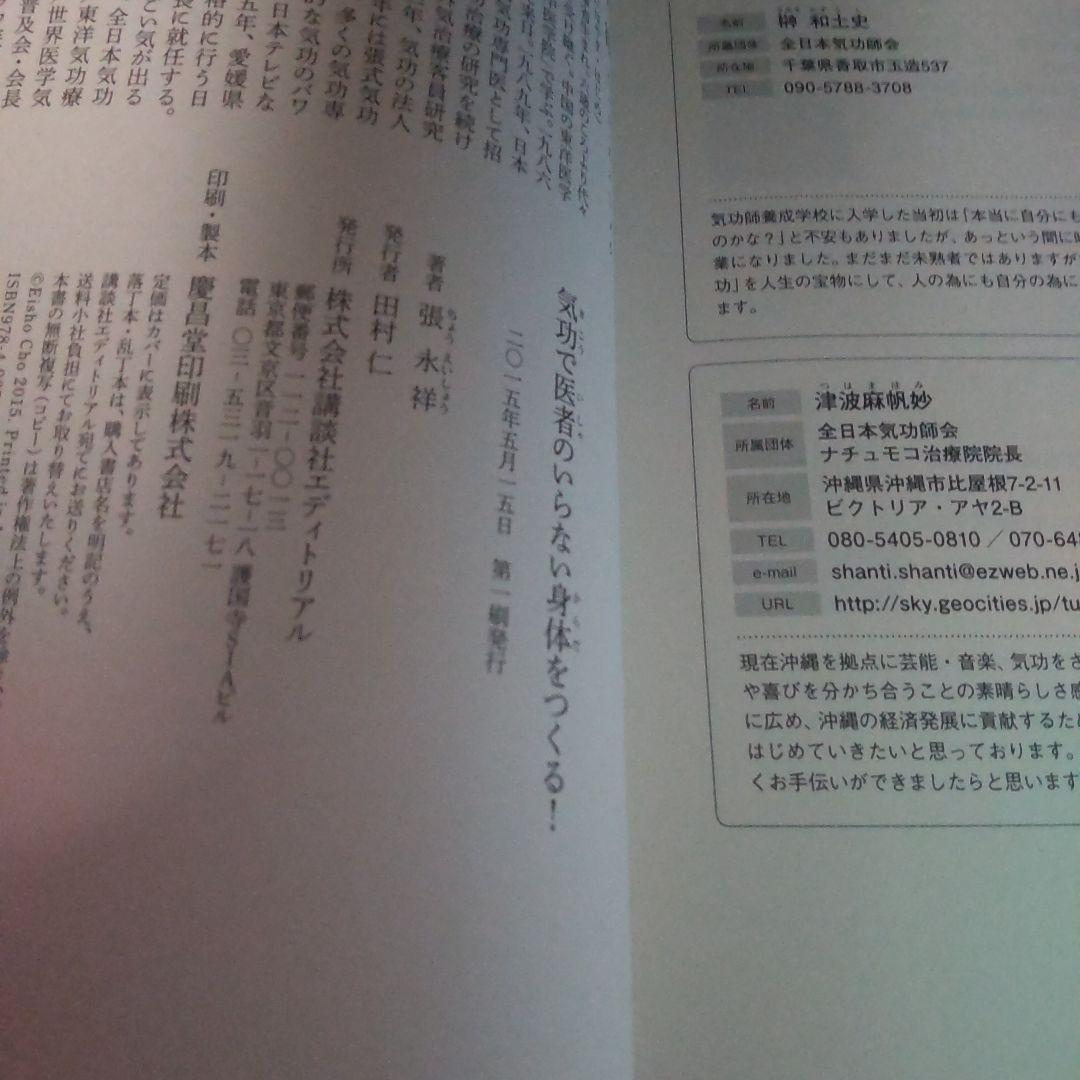 [P:2.5] 気功で医者のいらない身体をつくる! 張永祥