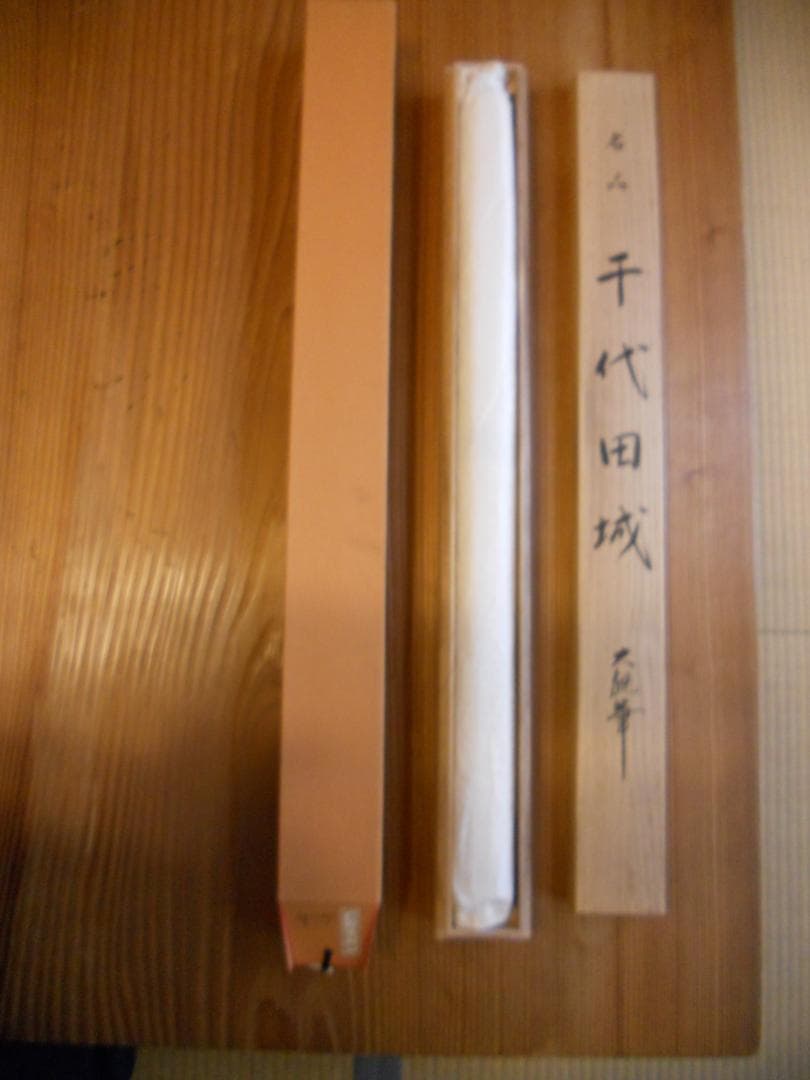 掛け軸 横山大観 皇居 千代田城 絹本 名品 複製 希少 茶道具 掛軸 美品