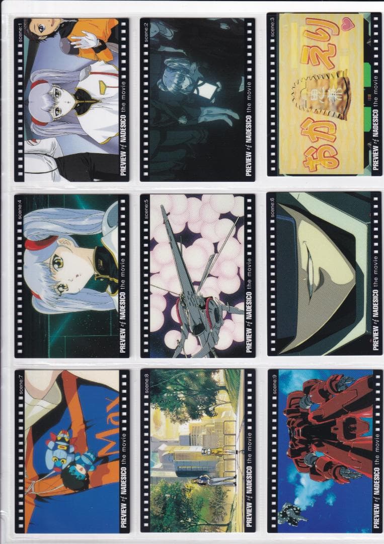 機動戦艦ナデシコ　カードダスマスターズ３　全１３９種フルコンプ