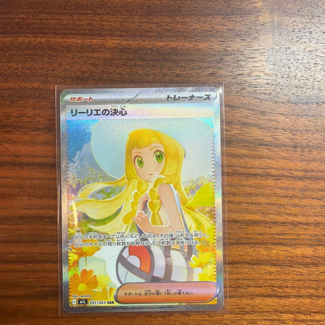 リーリエの決心 サポート トレーナーズ