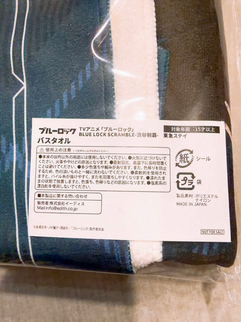 ブルーロック　渋谷制覇 東急ステイ コラボルーム 宿泊ノベルティ 特典セット