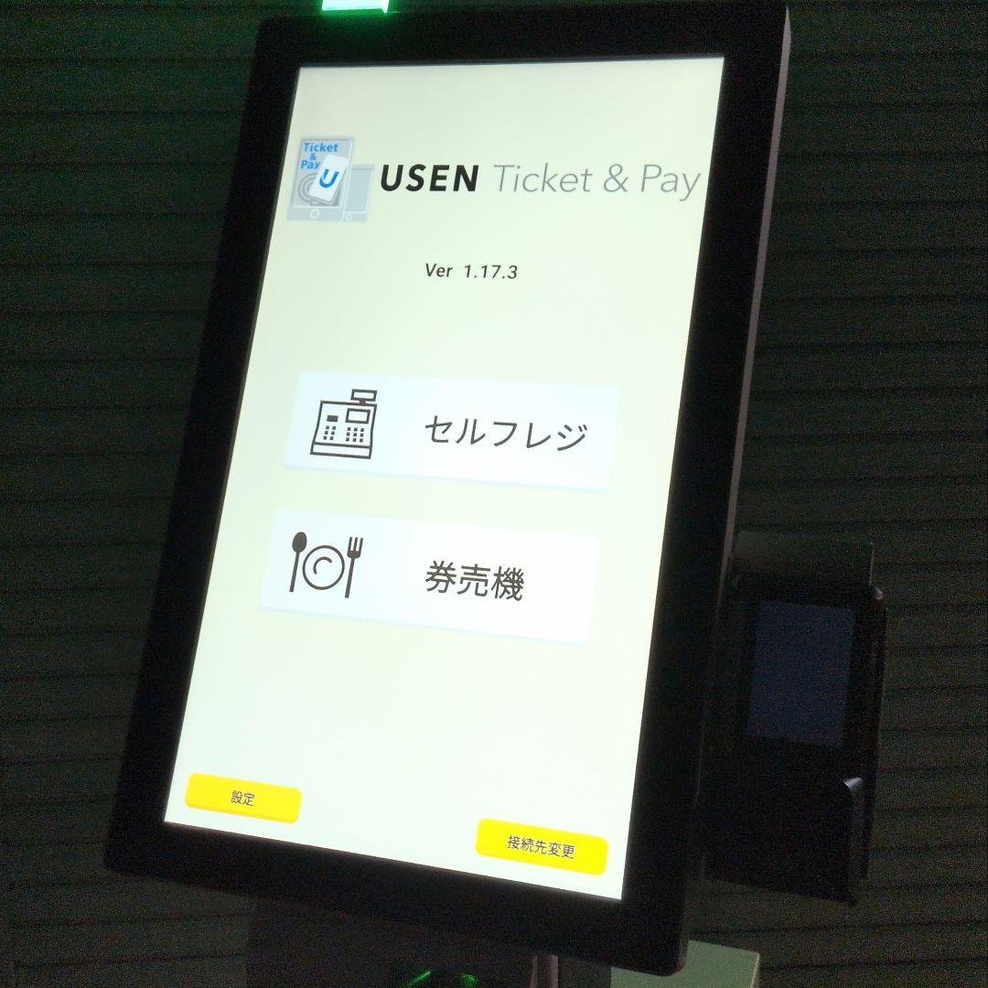 まるぞうさま専用 POSIFLEX セルフレジモニター USEN対応