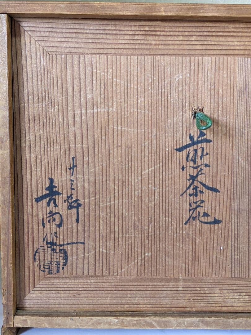 ⭐吉向十三軒造 煎茶道具 煎茶碗 共箱 古美術品アンティーク 骨董品コレクション