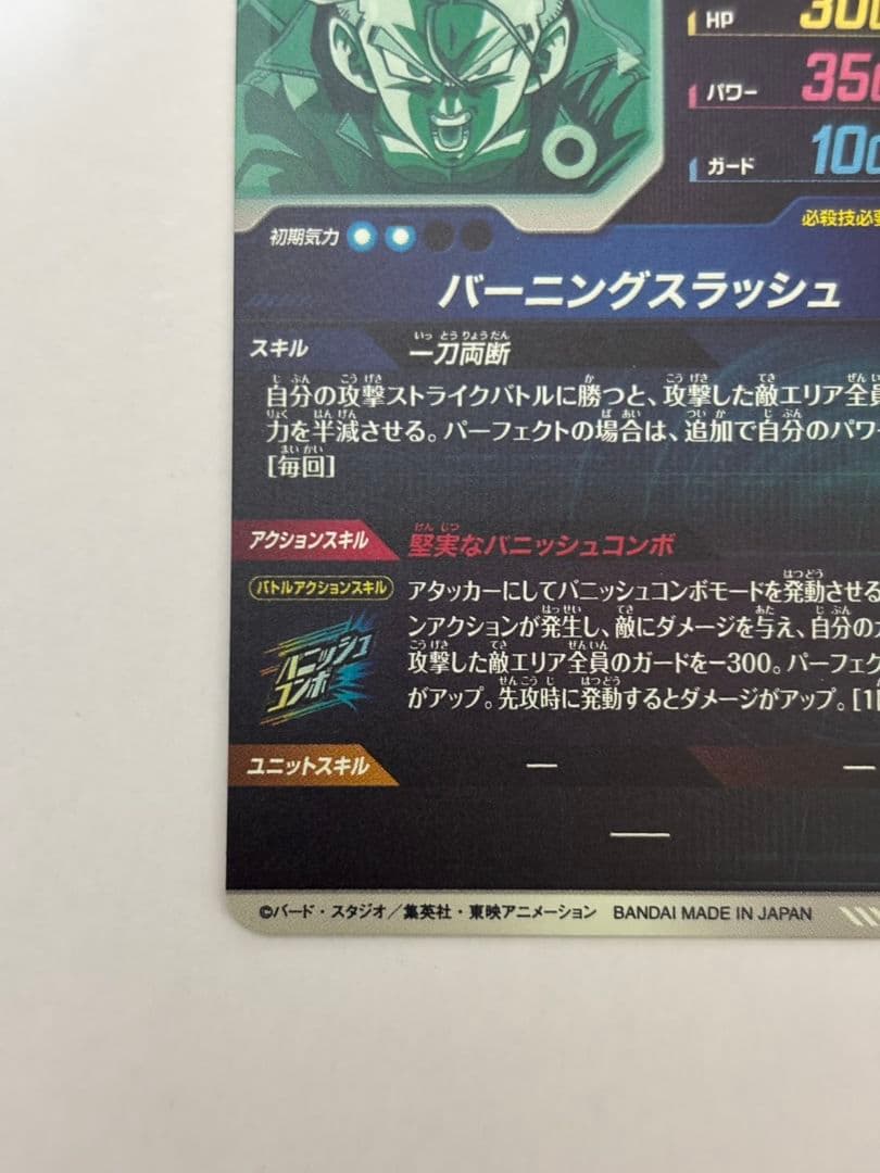 トランクス GDR ビルス GDR＋おまけ ビルス EXR＋フリーザ(イベント)