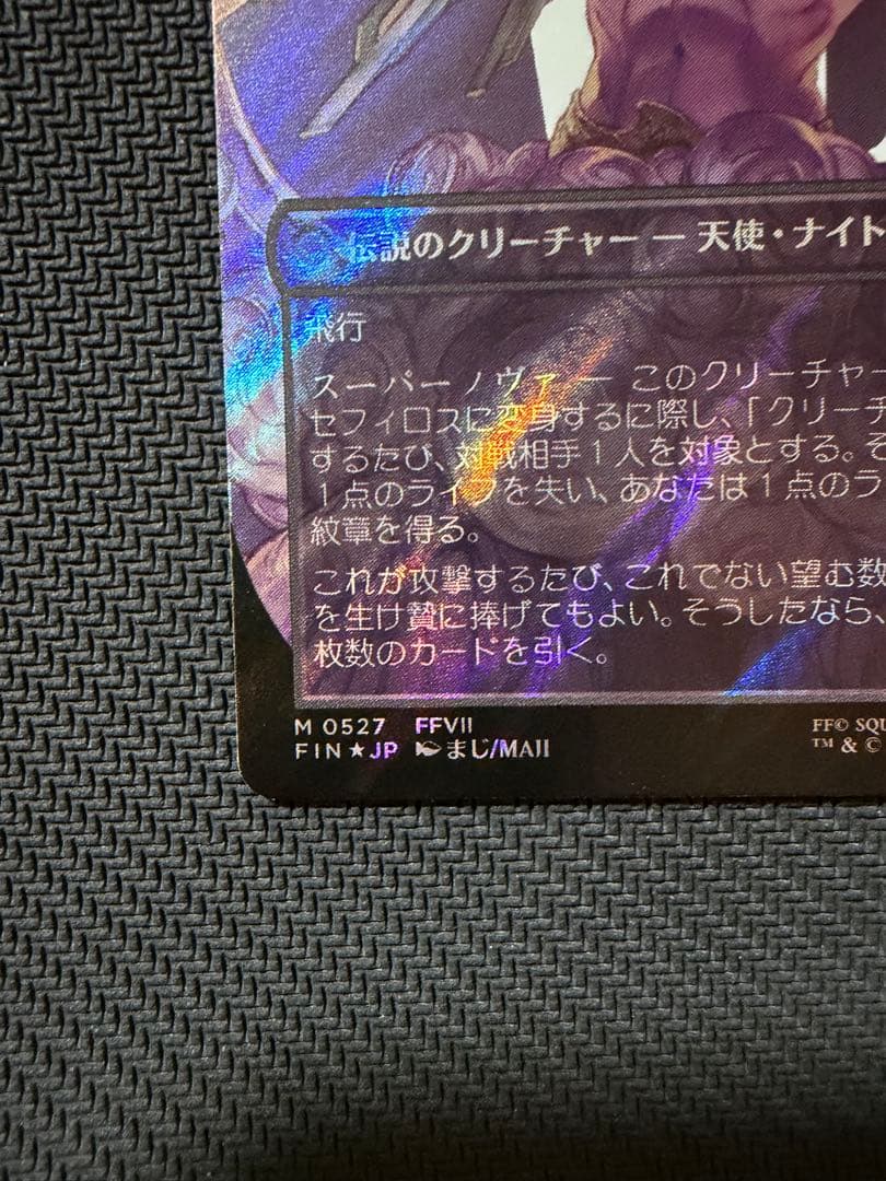 て*く様 MTG FF 威名のソルジャー、セフィロス　サージfoil