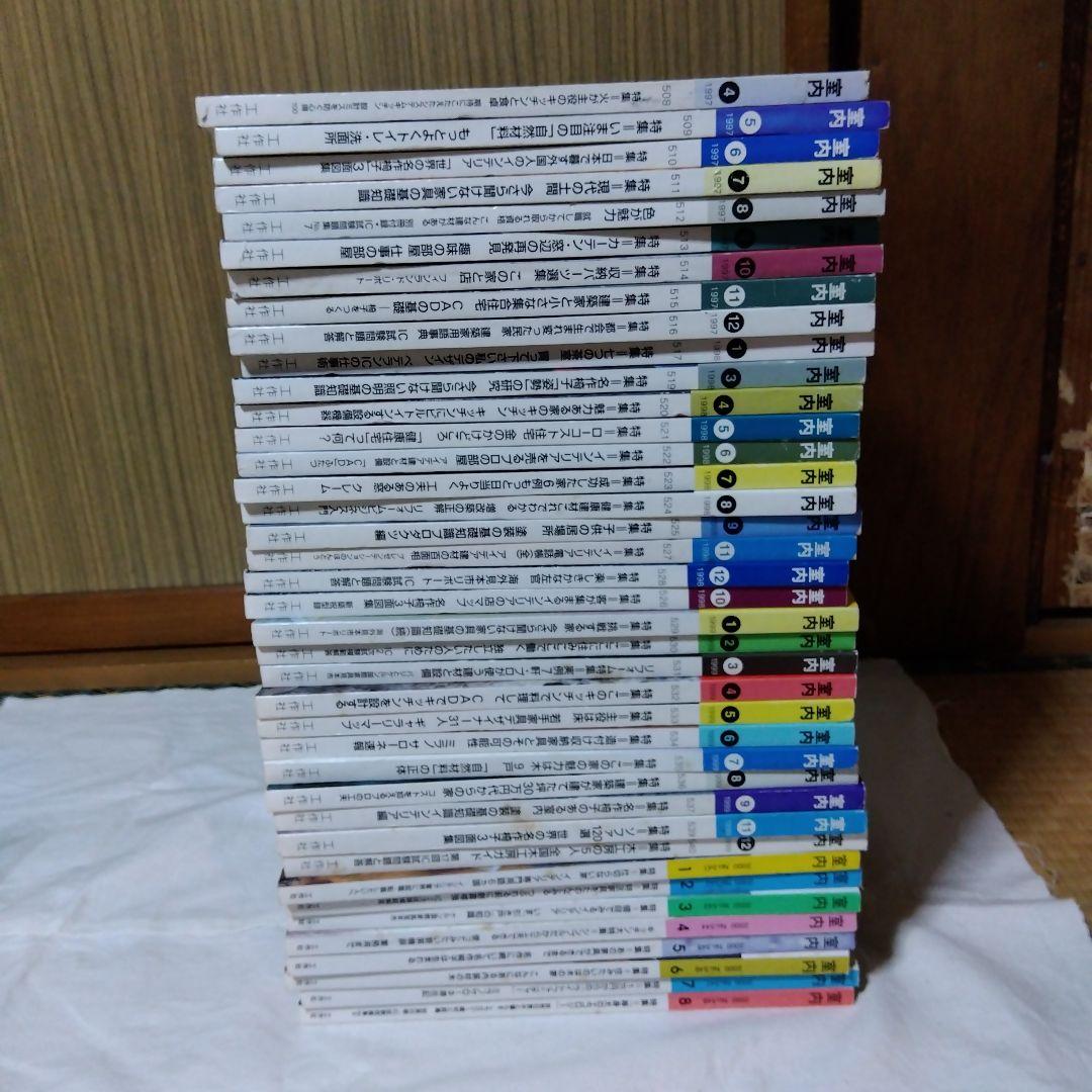雑誌「室内」３９冊まとめて／工作社