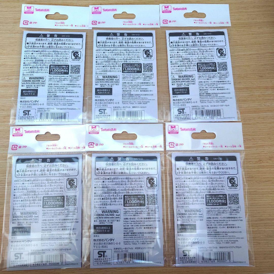 コンプリート２セット　新品未開封　たまもりシール　たまごっち　シール6種バンダイ