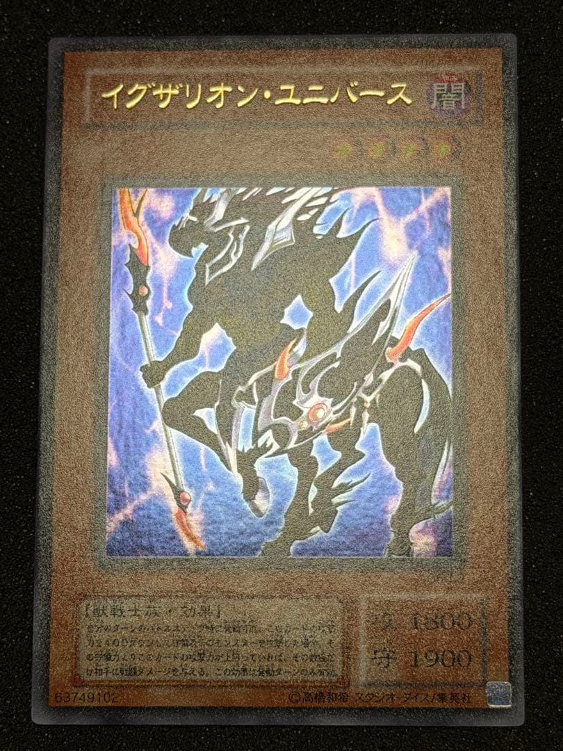 4*4様 【超極美品】遊戯王　イグザリオンユニバース　ウルトラ