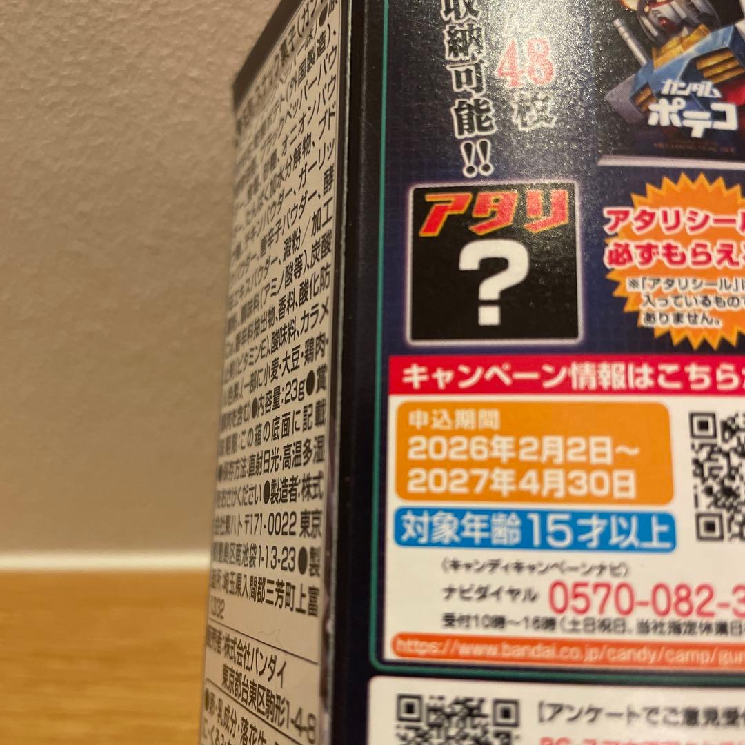 希少　レア　ガンダムポテコ　3弾　アタリシール　シリアルナンバー未使用