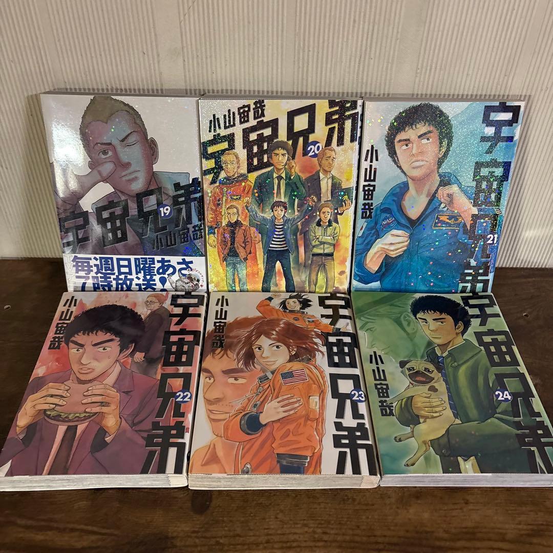 宇宙兄弟　1～45巻　全巻セット　43〜45巻新品未開封